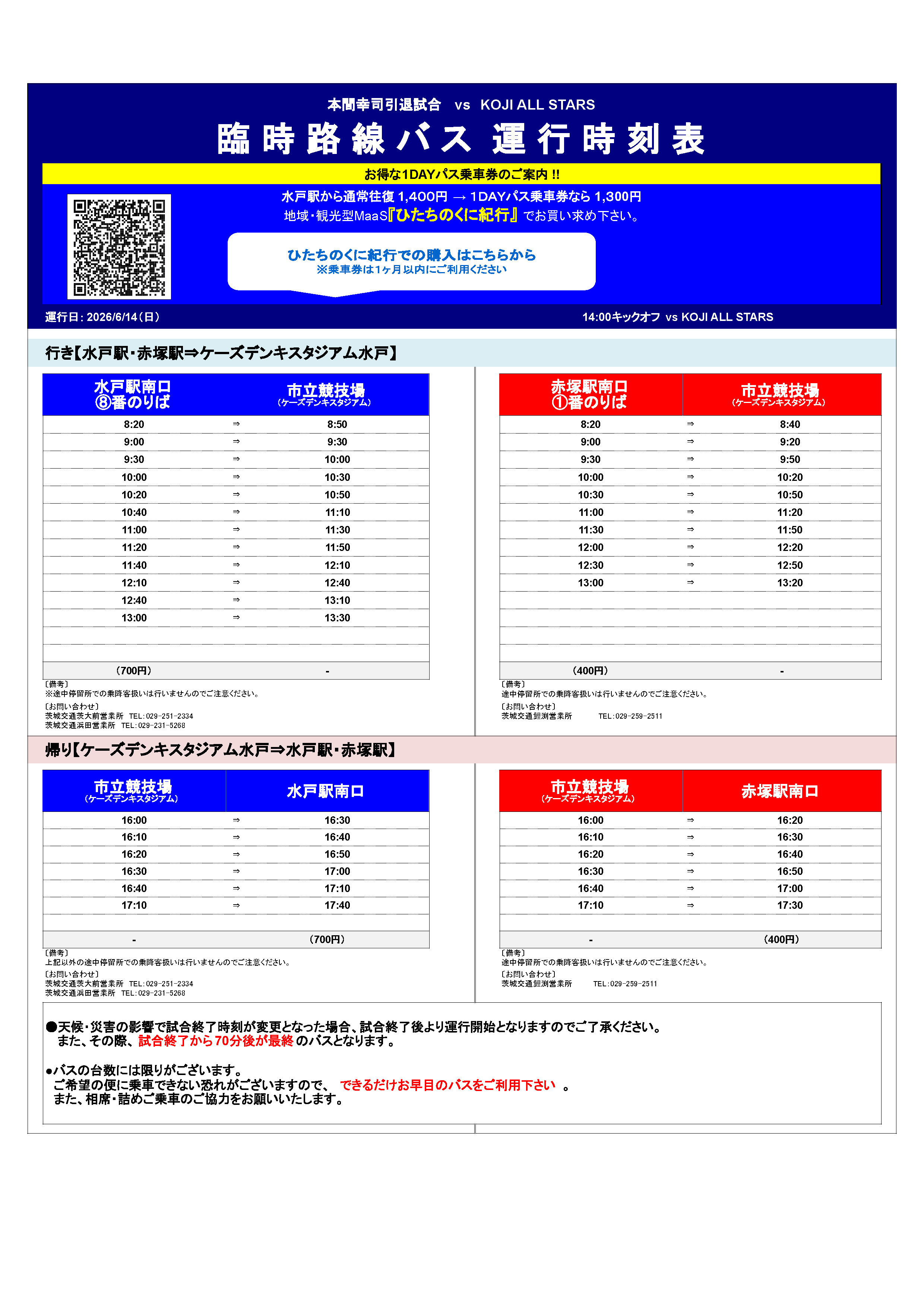 路線バス運行時刻表