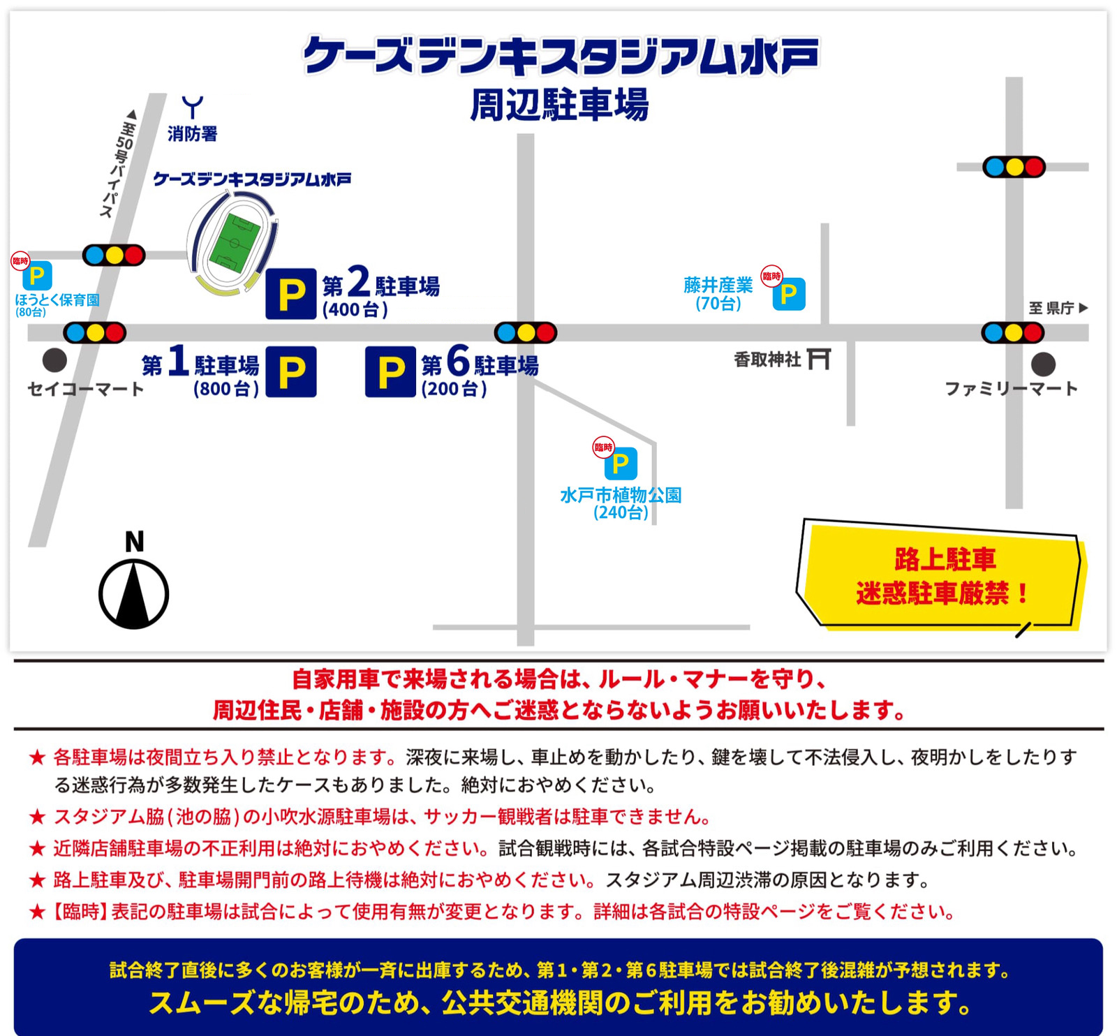 ケーズデンキスタジアム水戸 周辺駐車場