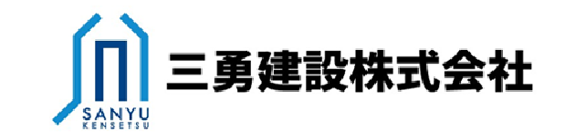 三勇建設株式会社